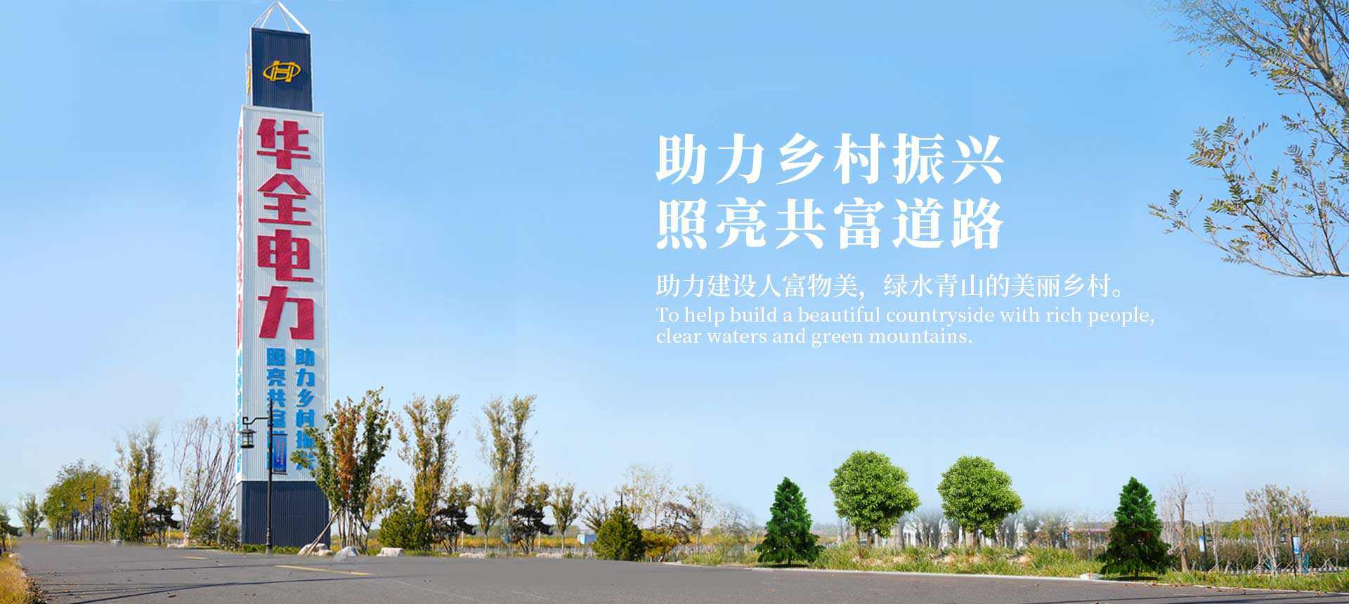華全集團