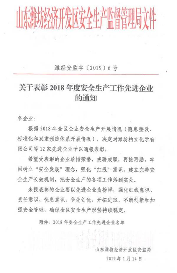 濰坊經(jīng)濟(jì)開(kāi)發(fā)區(qū)表彰華全動(dòng)力文件