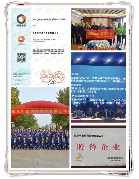 華全動力2018年發(fā)生大事，通過兩化融合