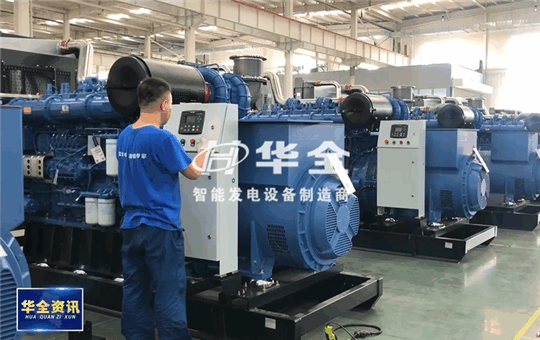9月份銷售額成倍增長，華全發電機組實現滿產超產