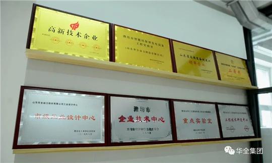 華全榮譽